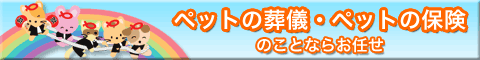 �T�|�[�^�[�F��a�����쉀�E�L����ЃA�V�X�g�R���p�j�I���A�j�}���l�̃����N�o�i�[