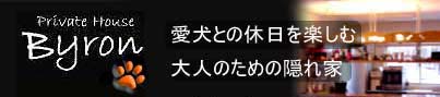 �T�|�[�^�[�F�v���C�x�[�g�n�E�X�E�o�C�����l�̃����N�o�i�[