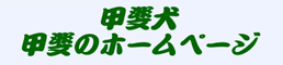 �T�|�[�^�[�F�b�㌢ �b��̃z�[���y�[�W�l�̃����N�o�i�[