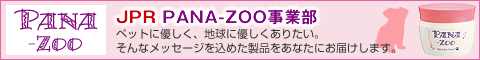 �T�|�[�^�[�FPANA�|ZOO�l�̃����N�o�i�[