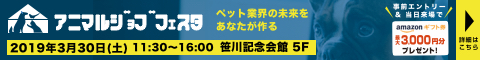 サポーター:業界最大級の獣医師求人 株式会社TYL様のリンクバナー3/30まで
