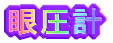 ሳv