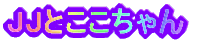 JJƂ