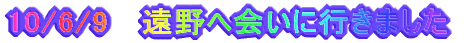 10/6/9 @։ɍs܂
