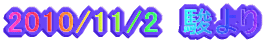 2010/11/2