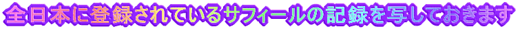 S{ɓo^ĂTtB[̋L^ʂĂ܂ 