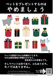 �y�b�g���v���[���g����̂͂�߂܂��傤�|�X�^�[