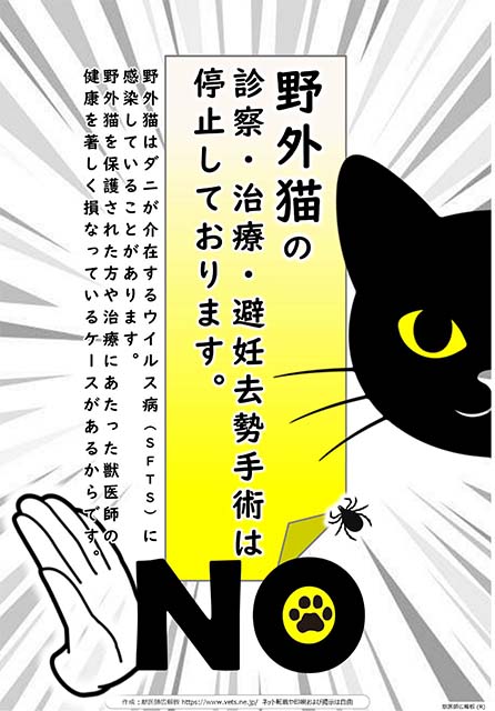 ��O�L�̐f�@�E��p��SFTS�ɂ��ی�҂�b��X�^�b�t�̌��N�𒘂������˂�S�z������܂��̂Œ�~���Ă��܂�