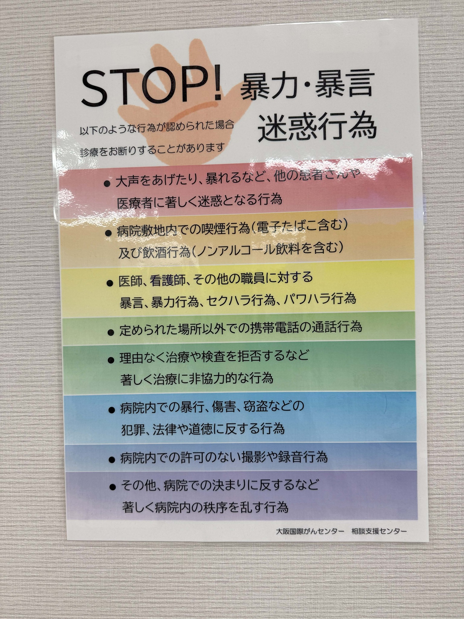 医師や獣医師は診療を拒否することが出来るか