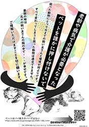 �V���a�C�ŉ�삪�K�v�ƂȂ����y�b�g��N���ɉ������Ȃ��Ń|�X�^�[