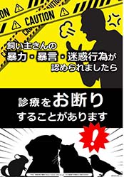 �����a�@�ł̖\�́E�\���E���f�s�׋֎~�|�X�^�[�B