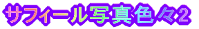 TtB[ʐ^FX2
